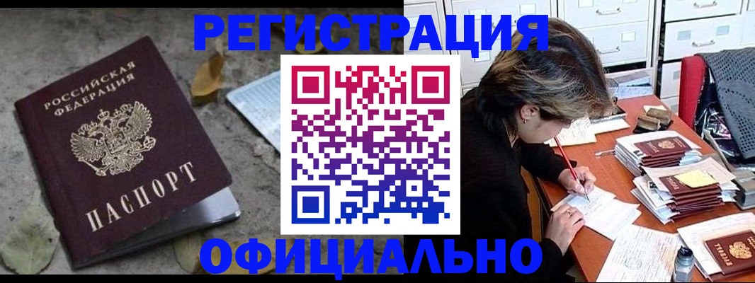 прописка в квартире в Липецке