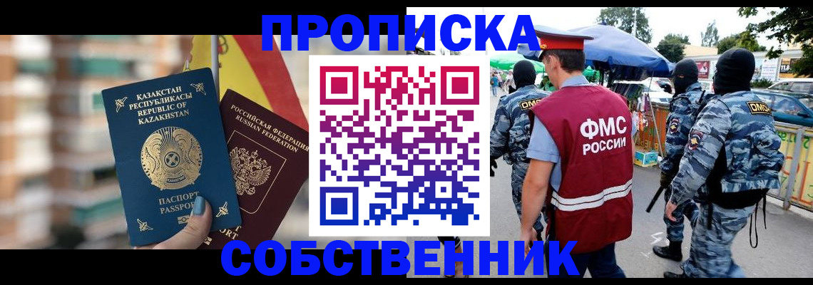 временная регистрация в квартире в Липецке