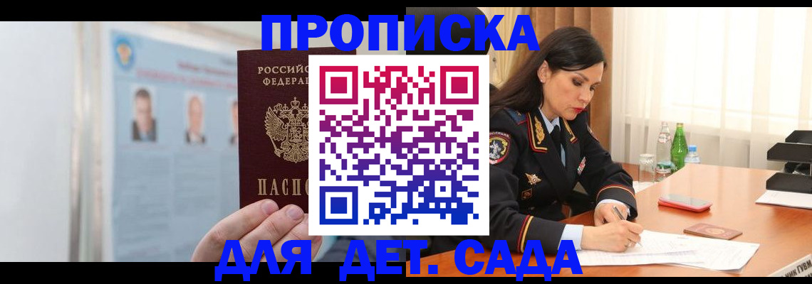 прописка законно в Липецке