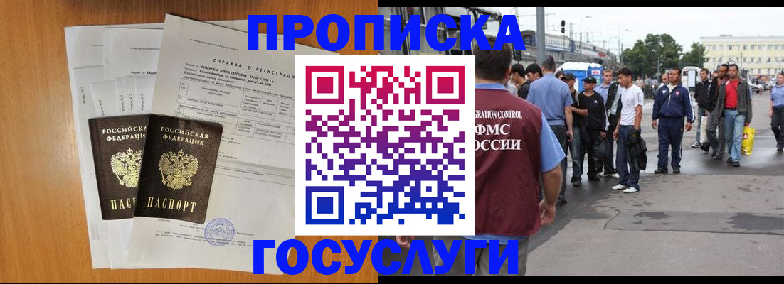 прописка в Липецке